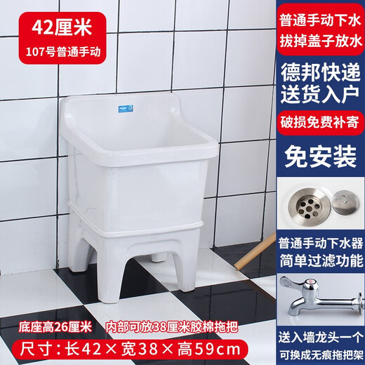 Rongjie automatic drain household large wash mop pool without dirty hands ceramic balcony desk control small bathroom square mop pool height No. 107 (length 42 width 38) + desk control anti-blocking