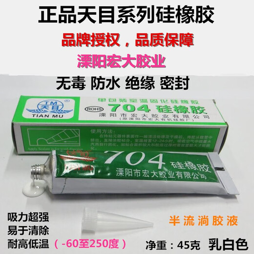 天目;TM天目704硅橡胶703/705/706/708/702/701耐高温硅胶绝缘防水电子胶 705透明 流淌性好