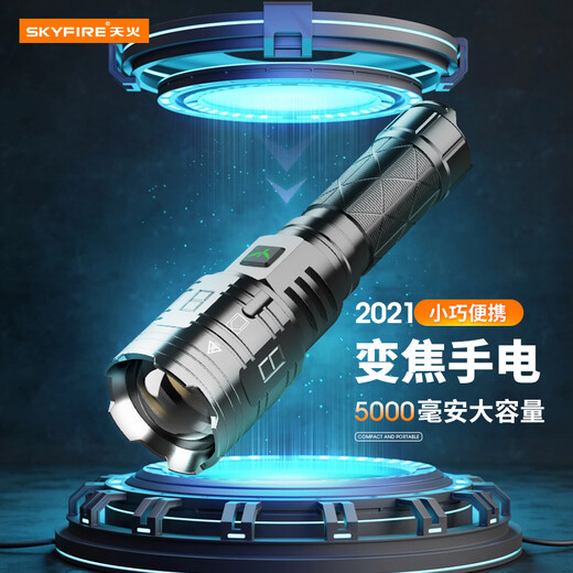 Skyfire flashlight, ultra-long battery life, ultra-bright laser patrol home outdoor emergency lighting for outdoor survival