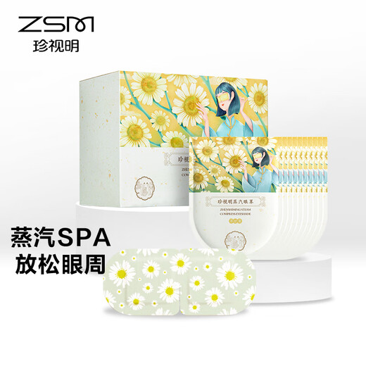 Zhenshiming steam eye mask hot compress chamomile 30 tablets sleep shading heating heating eye mask for men and women to relieve eye fatigue