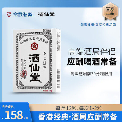 Der gleiche Stil wie Jiuxiantang Jiacheng-Hong Kong Klassische alte Marke Yujiu-Pillen trinken und sozialisierend Weinparty Gegenmittel, um den Körper am nächsten Tag zu schützen