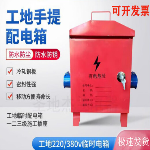 Construction site temporary power distribution first, second and third level construction socket lighting strong current wiring box distribution box 220 380v portable white