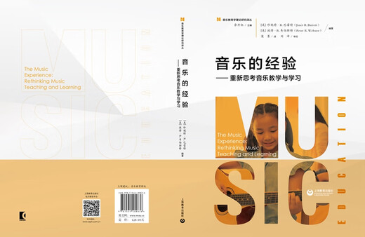 音乐的经验——重新思考音乐教学与学习97875444**836上海教育出版社