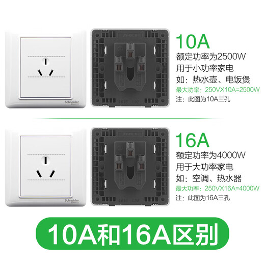 施耐德电气 五孔插座带开关 86型电源开关插座面板一开5孔 睿意系列 白色