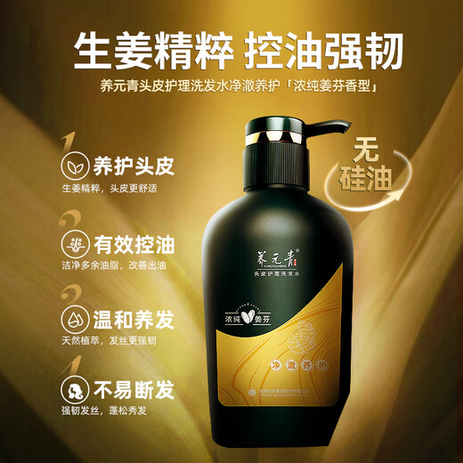 Yangyuanqing Shampoo Yunnan Baiyao Ginger Shampoo 500ml + Pu'er Tea Aroma Shampoo 500ml