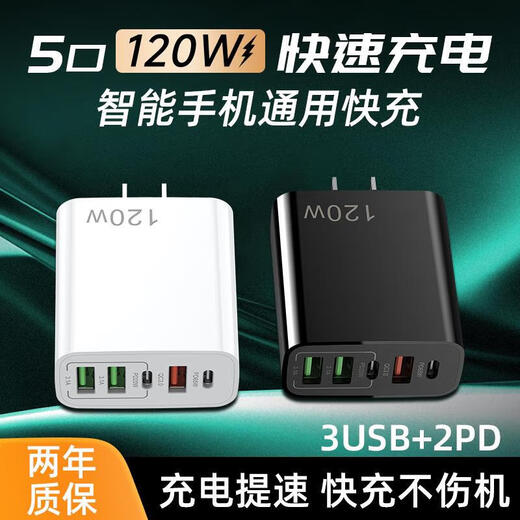 考溪公牛公正牛充电器头多口USB手机通用快充插头插座转换器多口插孔 白色/120W五口2PD+3USB