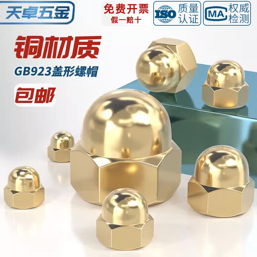 Tianzhuo Hardware national standard pure copper cap nut household decorative cap copper cap nut cap nut M3M4M5M6M8-M20mm M8-5 only