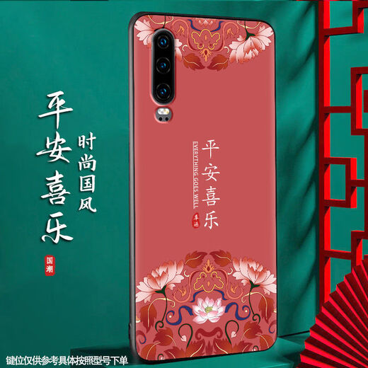 尚迹 适用于华为P30磨砂手机壳p30Pro中国风新年蛇年男女款硅胶软防摔保护套国潮新品 -ou659平安福 p30含指环扣