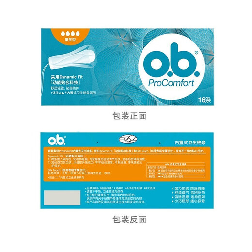 o.b.ob卫生棉条 指入式姨妈棒 德国进口 月经棉棒游泳卫生巾 量多型【1盒装】