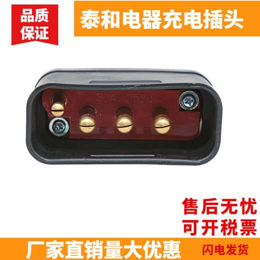 Taihe Electric male and female plug Toyota Li Zhiyou forklift power charger 37010-10870 30A250V Taihe male and female 1 set