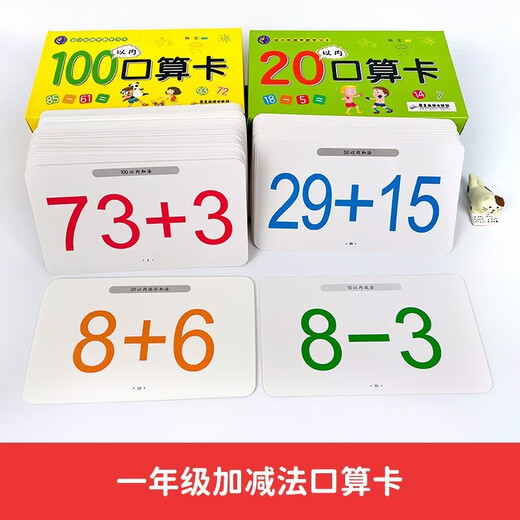 幼小衔接早教学习口算卡180张(共4盒) 10以内20以内50以内100以内加减法口算题卡摩比爱数学启蒙2-10岁1342**73