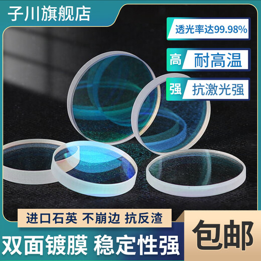 Laser protective lens quartz fiber metal cutting machine window piece 30*5 34*5 37*7 28*4 welding imported quality quartz lens 37*7 (below 15000w)