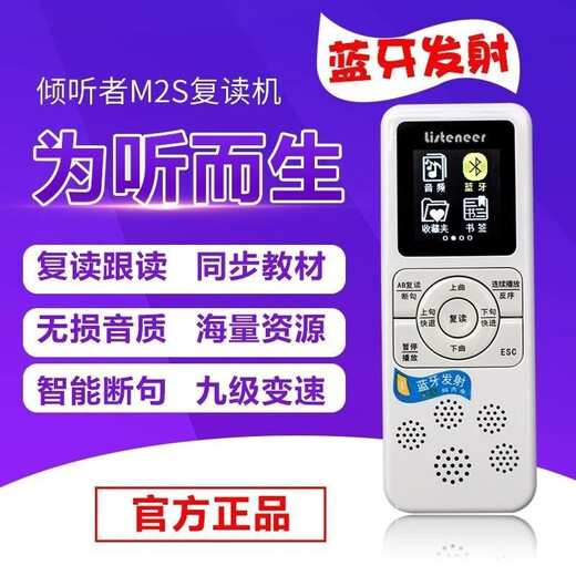 Listener/listeneer repeater M2S upgraded version M5 player for primary and secondary school students, early education English learning listening artifact, listener M2S standard configuration (8G memory), free rubber sleeve + lanyard with purchase