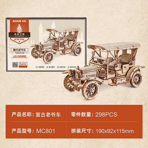 若客（ROKR）复古老爷车 积木diy手工木质拼装玩具车模型立体拼图生日礼物男孩