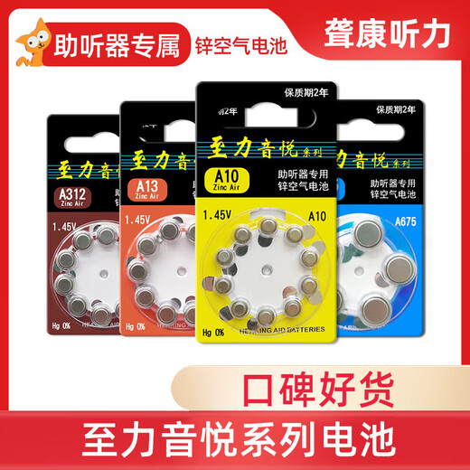 至力音悦西门子助听器电池A10专用原装A312纽扣电子A13A675 出口款至力dig101板6颗