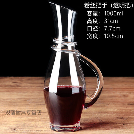 Decanter crystal glass personalized decanter red wine dispenser red wine jug red wine bottle household European style (transparent handle) rolled wire decanter 1000 ml