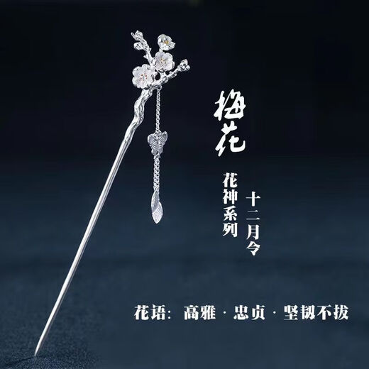 Crystal Plum Blossom Hairpin, New Chinese Style Ancient Style Hairpin, Women's High-end Hanfu Headwear, Step-Shaping Tassel Hairpin, Accessories, Horse Face Skirt