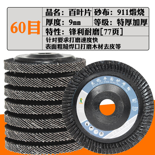 Kuiying thickened hundred-page wheel polishing disc polishing disc 100-blade hundred-page disc polishing wheel flat abrasive cloth wheel thickened upgraded wear-resistant king 60 mesh ten pieces