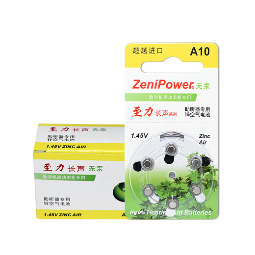 助听器配件至力长声ZeniPower无汞电池纽扣锌空气A10 13 312 675 A10（10版60粒）电池盒，干燥饼二选一