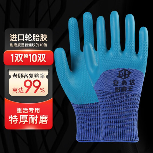安必达A698橡胶劳保手套浸胶带胶皮工地干活工作耐磨防水 【12双】耐磨保-旗舰款 均码