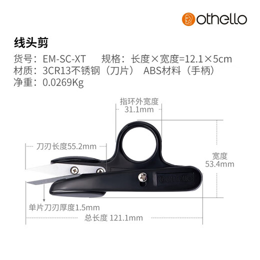 欧德罗线头剪家用裁缝剪刀不锈钢剪刀 EM-SC-XT-线头剪