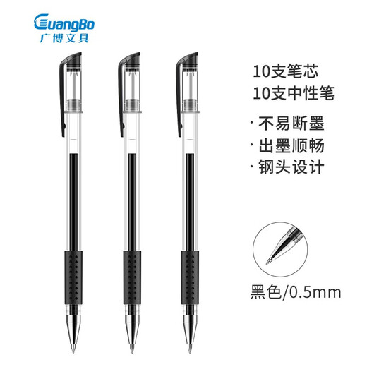 广博(GuangBo)0.5mm黑色经典款中性笔 签字笔套装(10支水笔+10支笔芯)20支装 ZX9517D