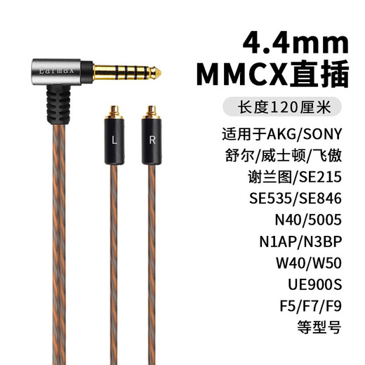 Earmax4.4mm balance cable Shure SE215 headphone cable SE535 upgrade SE846 N5005 N40 N3AP Xielantu MMCX single crystal copper silver plated 2.5mm balanced ear hanging version