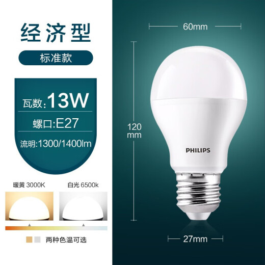 Philips (PHILIPS) LED light bulb energy-saving living room household ultra-bright lighting E27 large screw bulb 13W3000K warm yellow light economical