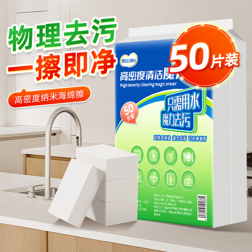 Lvbai nano sponge magic wipe 50 pieces kitchen dishwashing cloth multifunctional cleaning artifact decontamination magic wipe