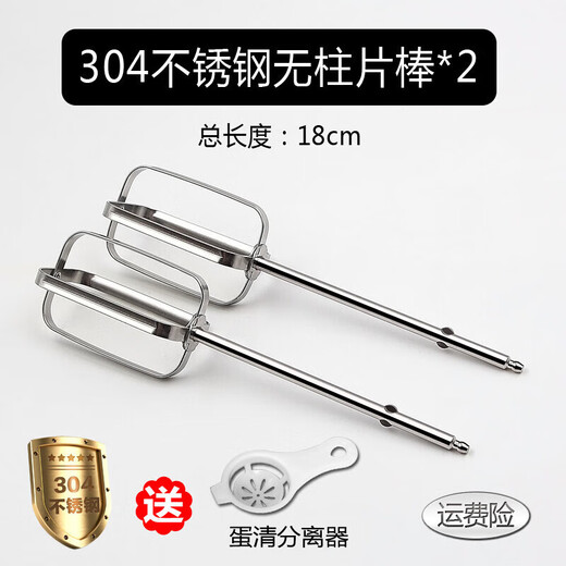Hai's HM340/CX6629/Electric egg beater accessories 12-wire egg beater head Egg pulping mixing rod 304 stainless steel curve four-wire rod * 2