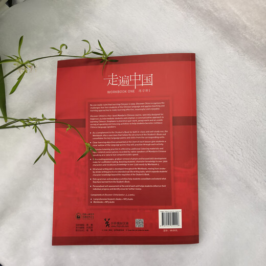 Reise durch China Arbeitsbuch 1