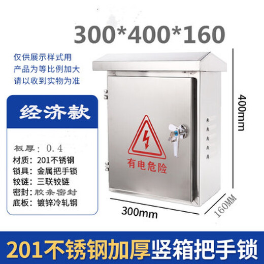 201 stainless steel distribution box waterproof box monitoring box outdoor box meter box 304 distribution box rainproof electric box box economical 300*400*160