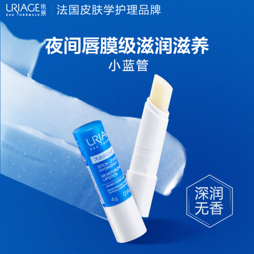 Uriage special moisturizing lip balm 4g (blue) moisturizing and repairing lip balm for women and men lip mask grade to dilute lip lines imported from France