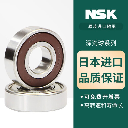 
NSK Japan NSK deep groove ball bearing 6200-6224ZZ DDU Imported metal seal Rubber seal 6201 ZZ (iron cover)