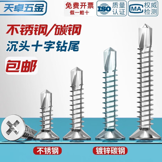 Tianzhuo Hardware 410 stainless steel countersunk head drill tail screws cross flat head self-tapping self-drilling dovetail color steel tile screws M3.5-M6.3 white 410 M4.2*25-50 pieces