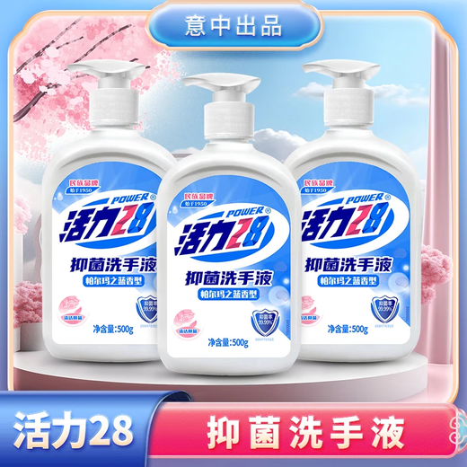 Vitality 28 antibacterial hand sanitizer 500g bottled fragrance, decontamination, gentle skin care, easy to carry, home and commercial use Parma Blue 500g*3 bottles