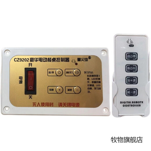 XMSJCZ9202电动餐桌控制器12V24V正反转调速电机圆桌转盘配件遥控开关 遥控器
