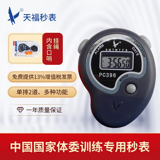 Tianfu stopwatch timer multifunctional running electronic stopwatch sports track and field training competition professional stopwatch student coach single row 2 lanes free whistle battery PC396