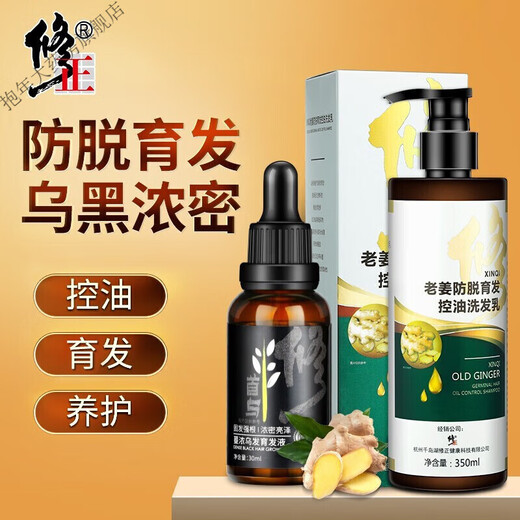 Correcting ginger shampoo to prevent hair loss, grow fluffy hair, control oil, nourish scalp and hair loss shampoo for men, corrective shampoo + corrective nutrient solution set 1L 1 tube