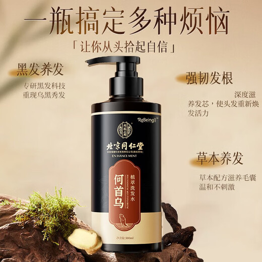 En la cancha interna, use el cabello blanco Beijing Tongrentang Polygonum multiflorum Ganoderma Lucidum para promover la alimentación natural y curar las raíces de las personas jóvenes, de mediana edad y mayores para eliminar la caspa. Reparar 500 ml 1 botella Polygonum Multiflorum Cabello negro