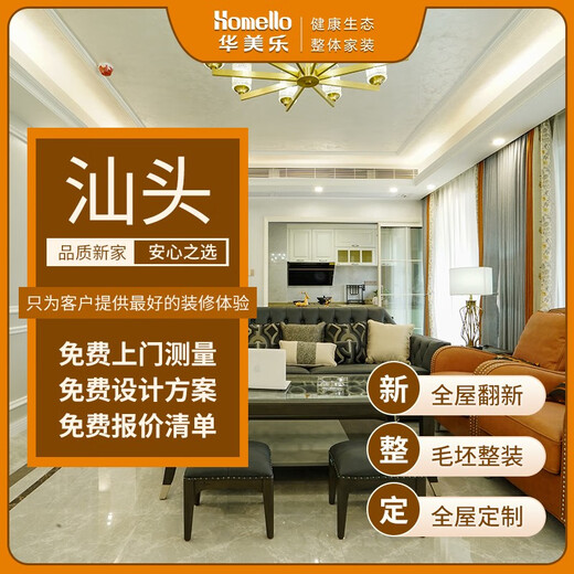 Huamile Shenzhen Dongguan Huizhou Zhaoqing Qingyuan Maoming Shantou City full package decoration design renderings whole house renovation