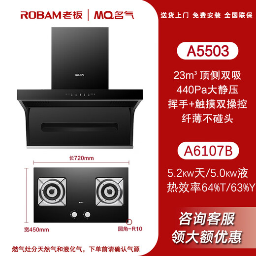 老板 ROBAM名气A5503抽油烟机大吸力7字型顶侧双吸挥手智控+免拆洗烟灶套装 A5503+A6107B【5.2KW灶】 天然气