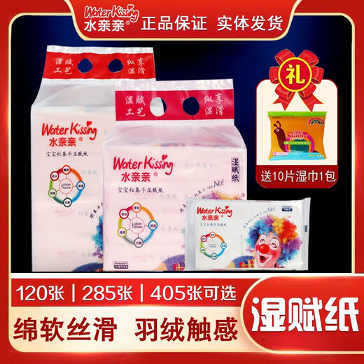 Water-kiss-wet paper moisturizing paper 120 sheets 285 sheets 405 sheets baby dry tissue paper red nose facial tissue 405 sheets gift pack 20 packs