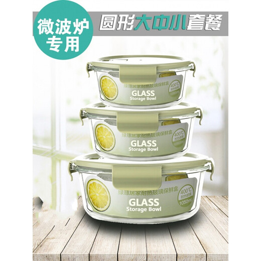 厨万家高硼硅玻璃饭盒套装保鲜碗带盖耐热玻璃 便当盒 微波炉用 三件套 北欧绿圆1050+圆1050ml二件套