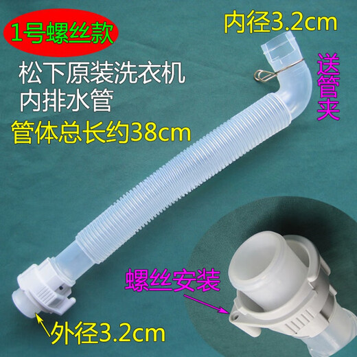 适用松下洗衣机内排水管XQB65-H671U/H673U/Q56201/Q56231原装溢 2号溢水管(送胶水)