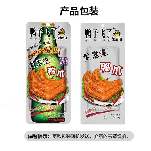 Enten fliegen, longyan eingeweichte Entenkrallen, Entenflügel, würziger Entenfuß, Entenfuß -Snack, würzig