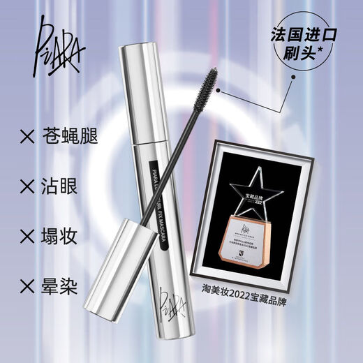 PIARA thick and slender mascara, waterproof, sweat-proof, non-smudge-proof primer and setting liquid, natural curling, new packaging 01 black mascara