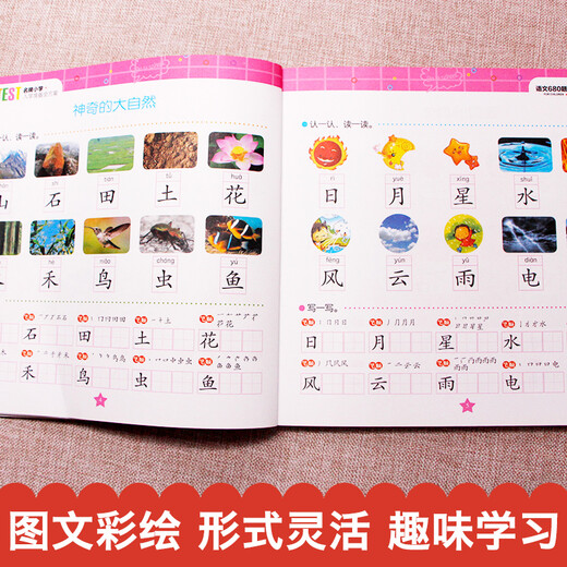 语文680题 彩图注音 **小学入学准备全方案幼儿园适用幼小衔接教材识字启蒙智力开发汕头大学出版社