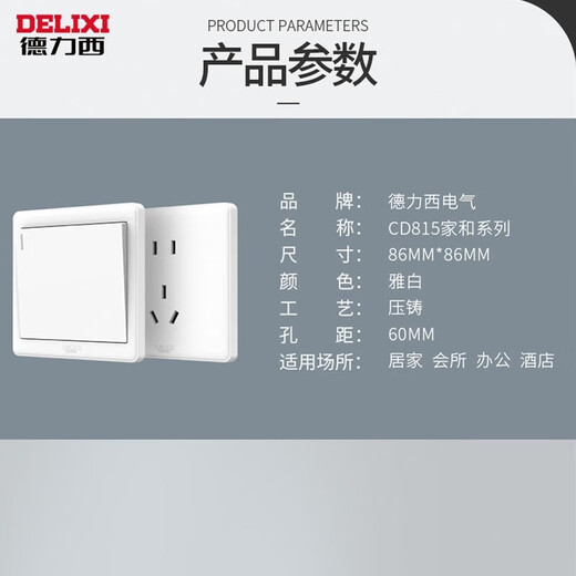 DELIXI switch socket panel 86 household concealed wall power supply CD815 official white whole house package cream style oblique misalignment five-hole (large spacing 5-hole power supply) official website home and series classic decorative decoration large panel