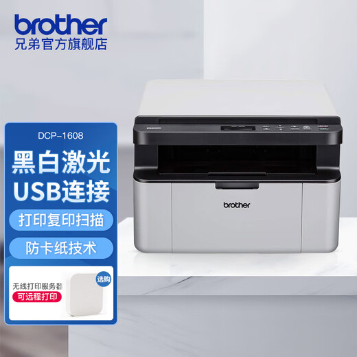 兄弟（brother）DCP-1608黑白激光打印机 家用打印机 打印复印扫描一体机 DCP-1608 DCP-1608标配、电脑USB打印